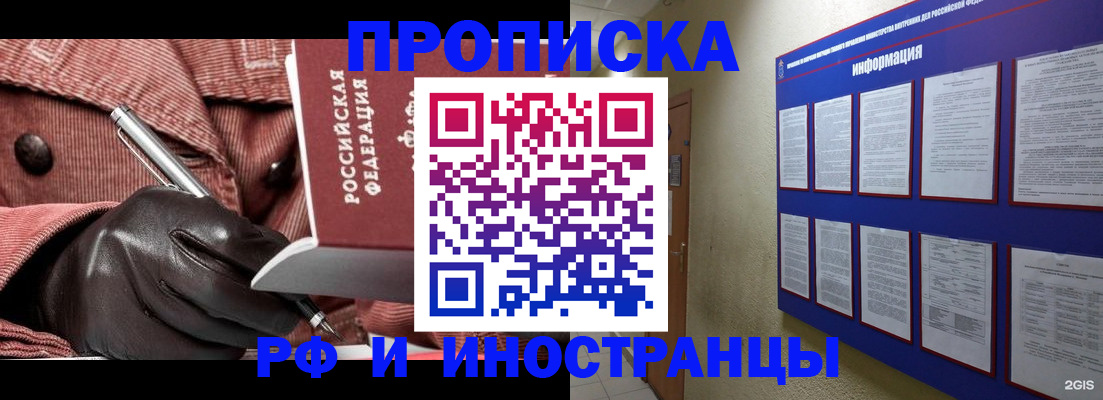 прописка для школы в Иркутской области