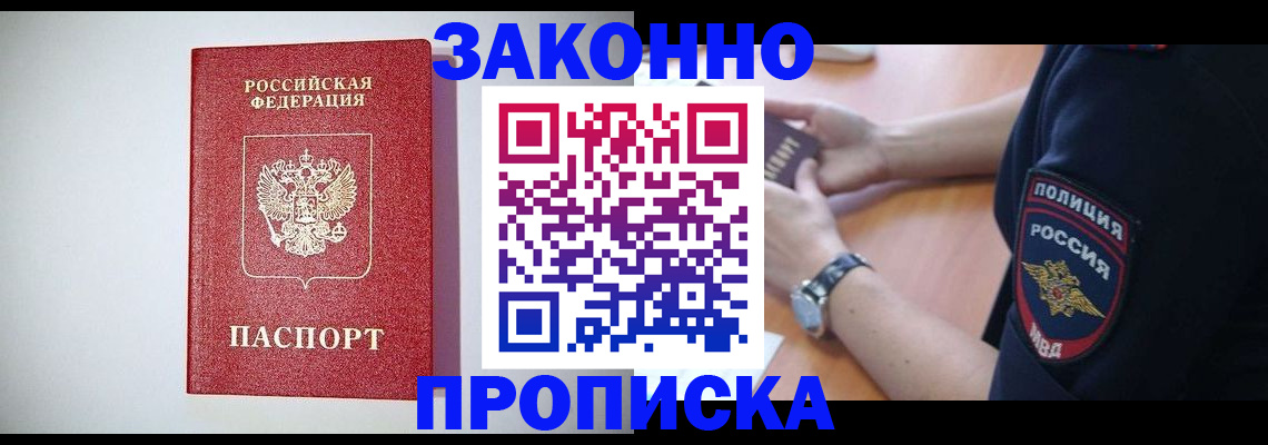 прописка 2025 в Иркутской области