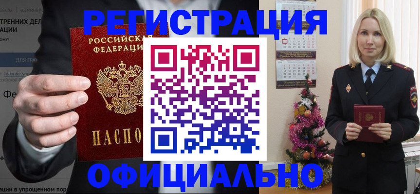 прописка в Иркутской области